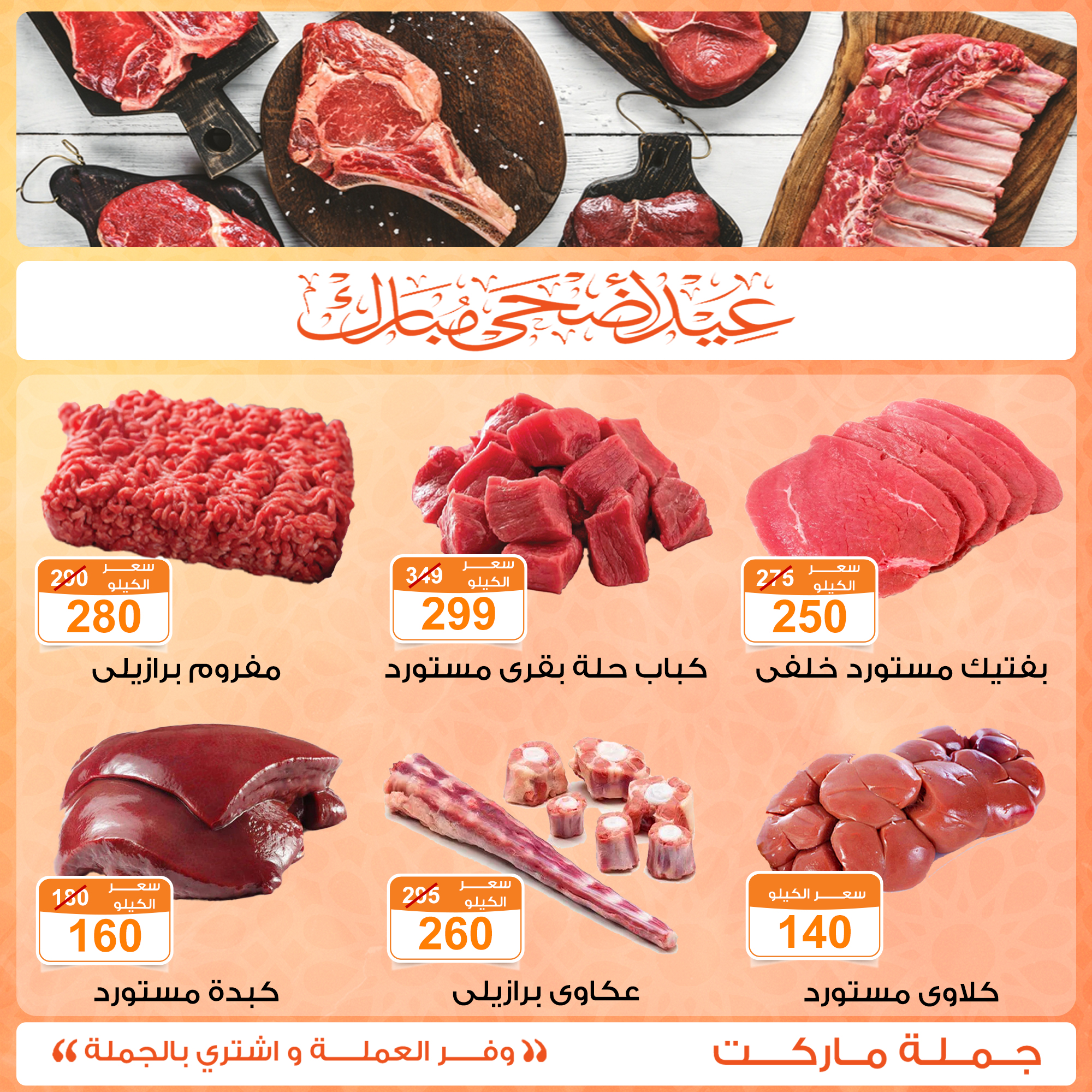 Gomla-market offers from 25may to 25may 2025 عروض جملة ماركت من 25 مايو حتى 25 مايو 2025 صفحة رقم 2